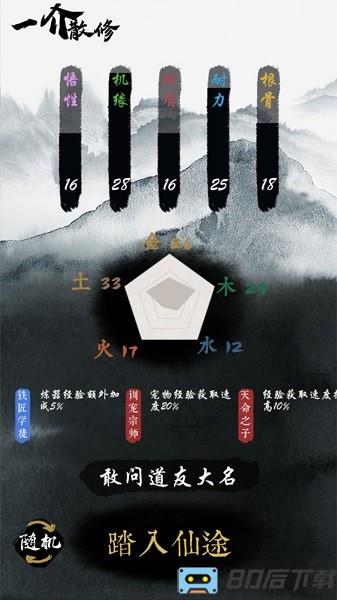 一介散修游戏