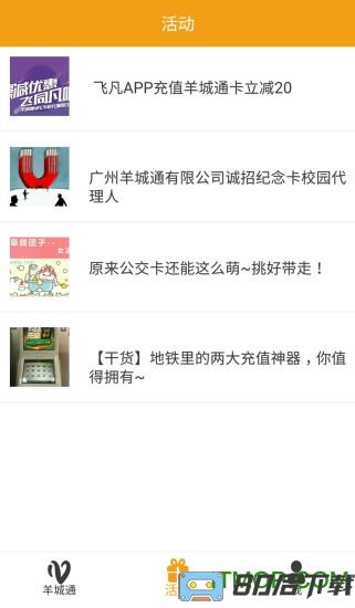 广州羊城通app官方手机版