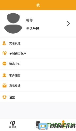 广州羊城通app官方手机版