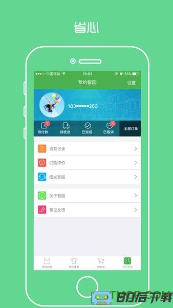 阳光智园app