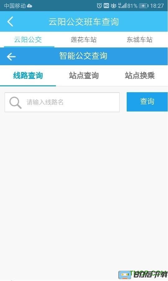 云阳掌上公交