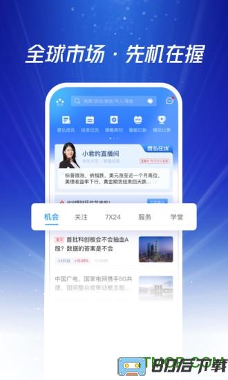 国泰君安君弘手机版