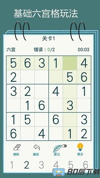 数独训练脑力游戏