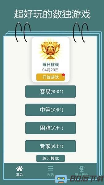 数独训练脑力手机版