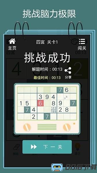 数独训练脑力手机版