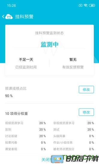 云班课app