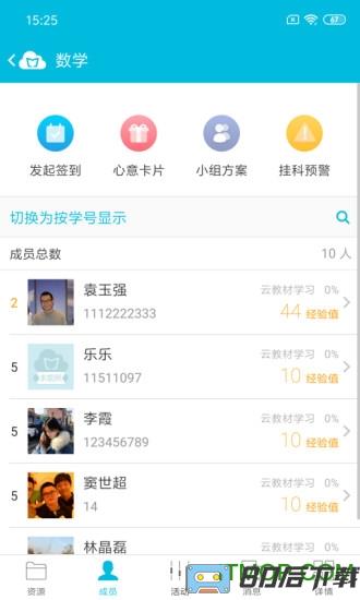 云班课手机版