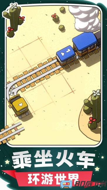 建设火车铺铁轨游戏