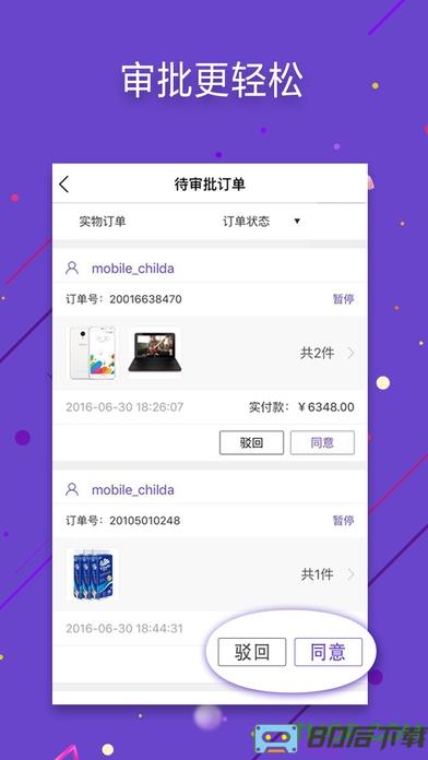 京东慧采手机版客户端
