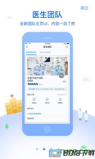佰医汇医生版