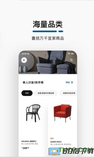 宜家家居购物app