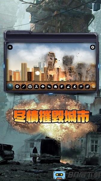 毁灭地球模拟器最新版