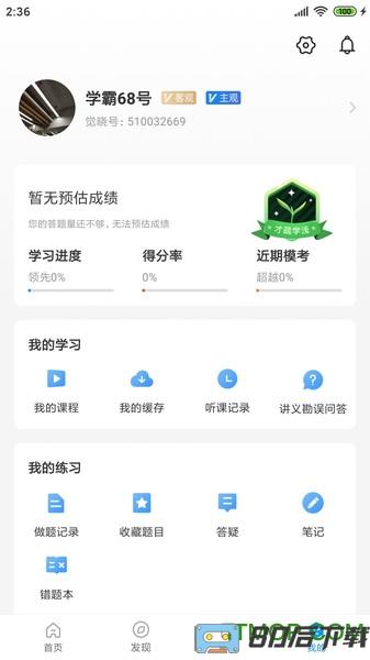 觉晓法考app
