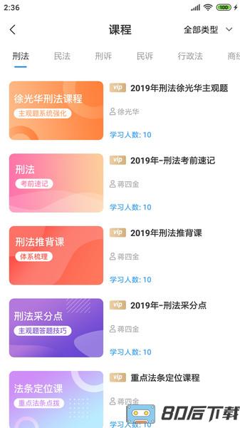 觉晓法考