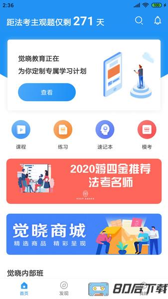 觉晓法考