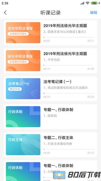 觉晓法考
