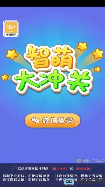 智萌大冲关