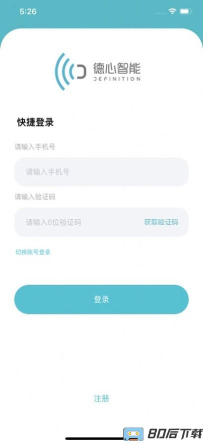 德心健康app