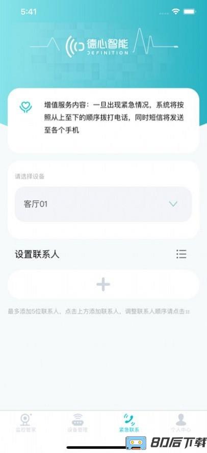 德心健康最新版