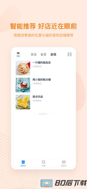 蓝知街app
