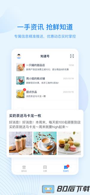蓝知街app
