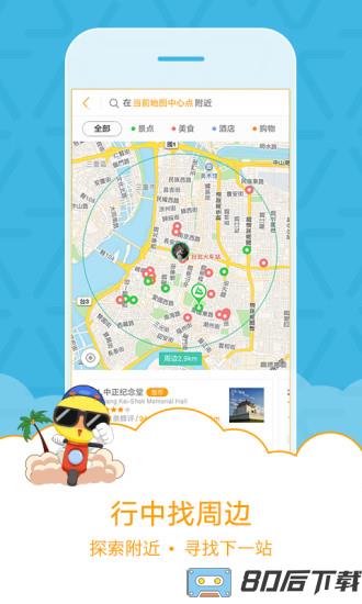 马蜂窝旅游app