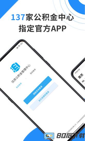 新疆公积金app下载