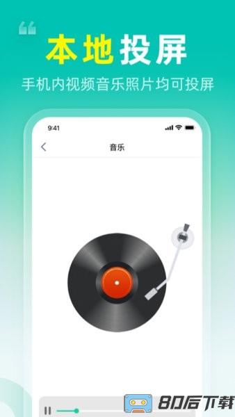 TV投屏大师app