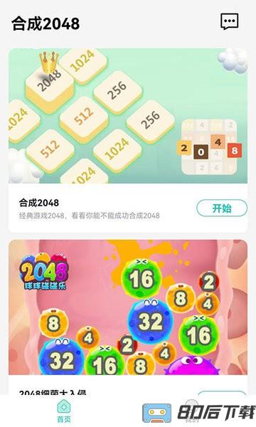 合成2048游戏