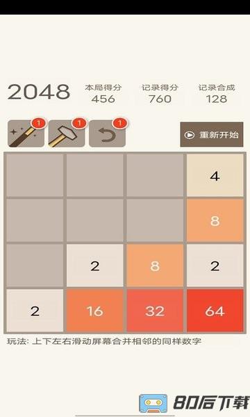 合成2048游戏