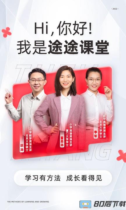 途途课堂直播课app