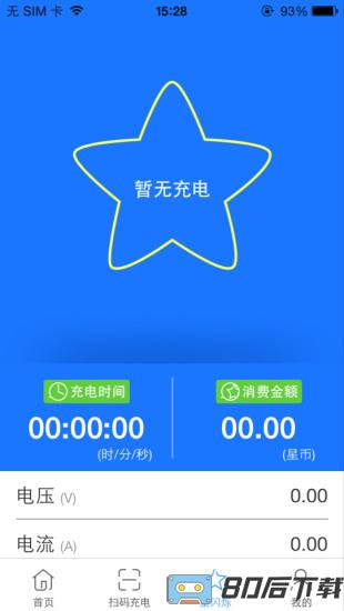 星星充电桩(Star Charge)
