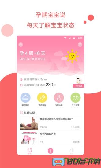 怀孕管家2018免费版