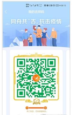 吉事办健康码