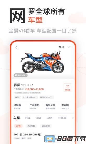 摩托范官方版