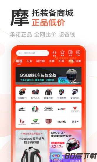 摩托范官方版