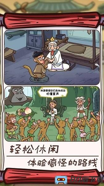 唐僧大逃亡游戏
