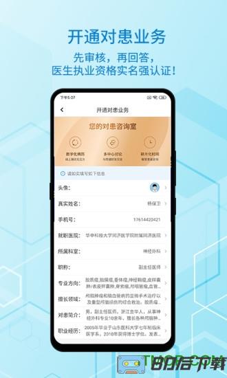脑医汇官方版