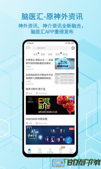 脑医汇官方版