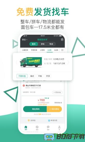 省省回头车app