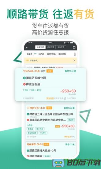 省省回头车软件最新版本