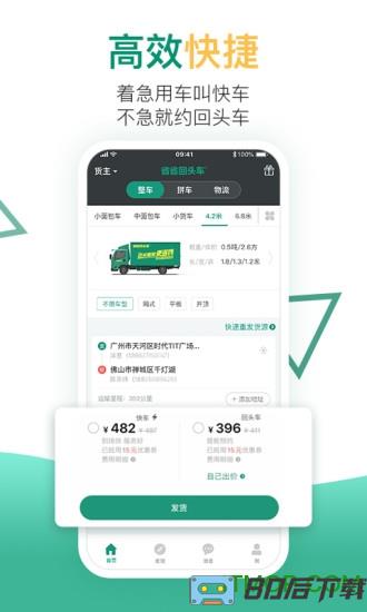 省省回头车软件最新版本