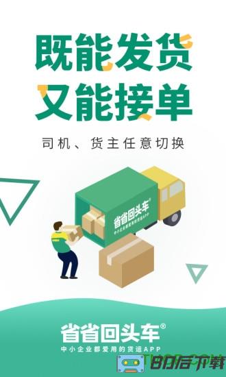 省省回头车软件最新版本