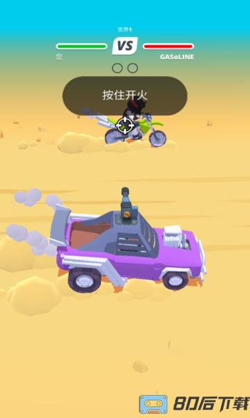 干掉其它车最新版