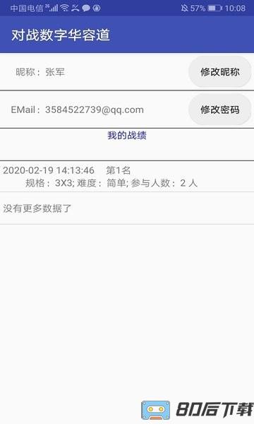 对战数字华容道游戏