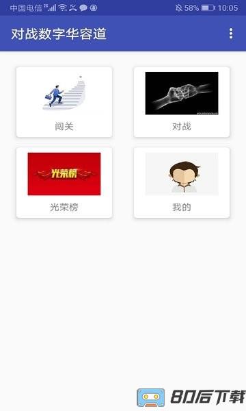 对战数字华容道游戏
