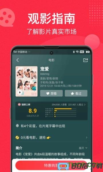 猫眼电影手机版