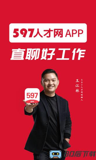597漳州人才网