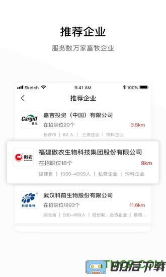 牧通人才网