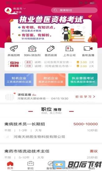 牧通人才网app